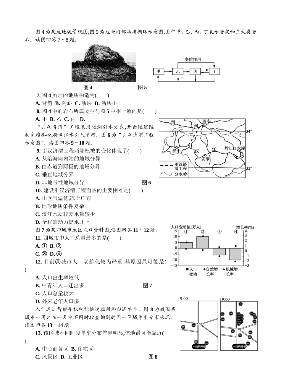 高二学业水平地理测试模拟卷_第2页