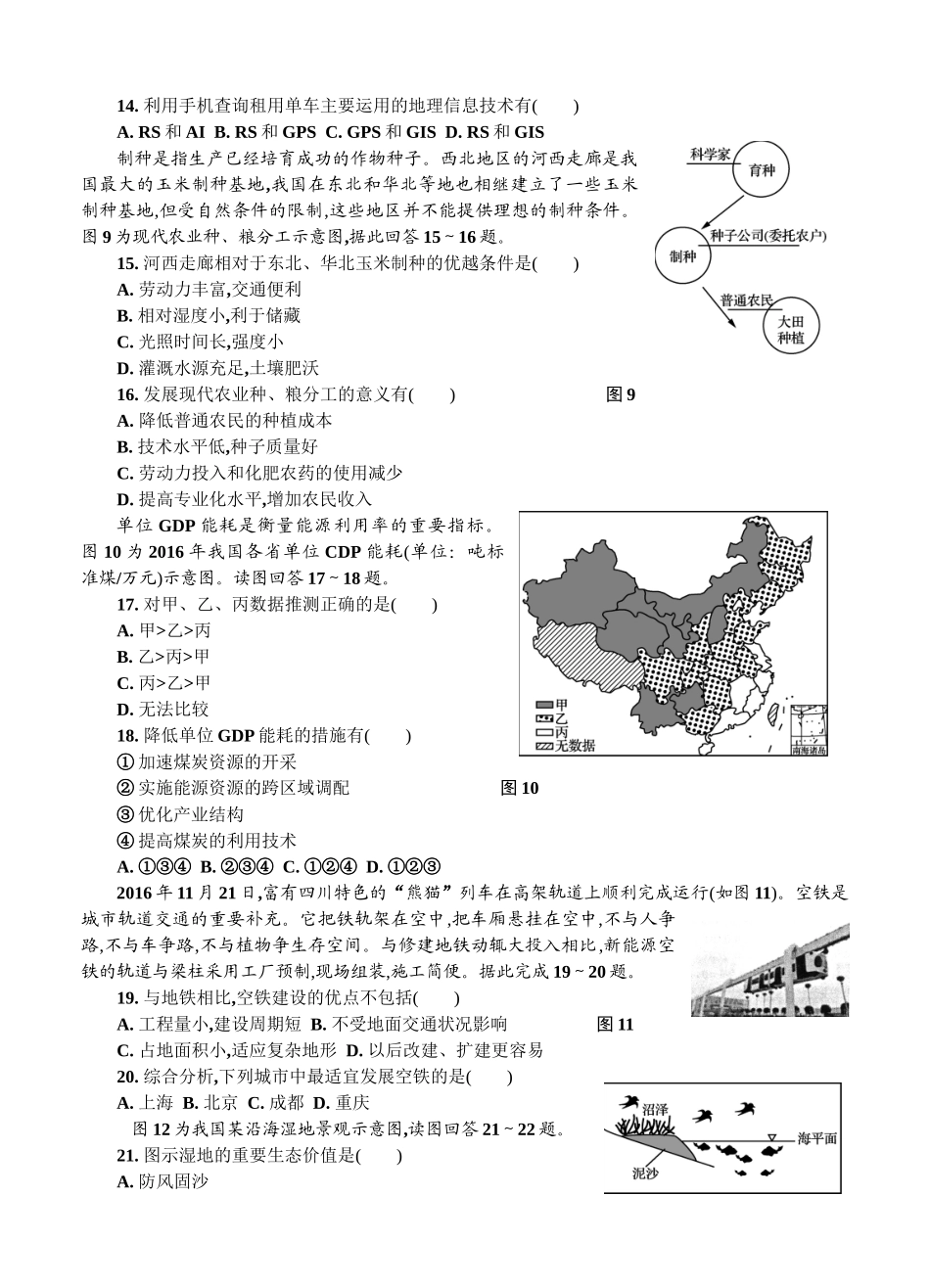 高二学业水平地理测试模拟卷_第3页