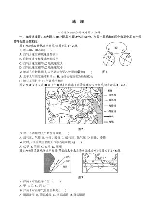 高二学业水平地理测试模拟卷