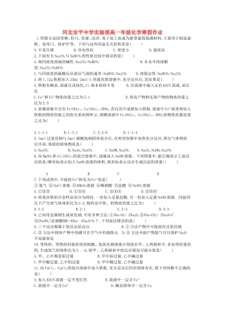 河北安平中学实验部高一年级化学寒假作业