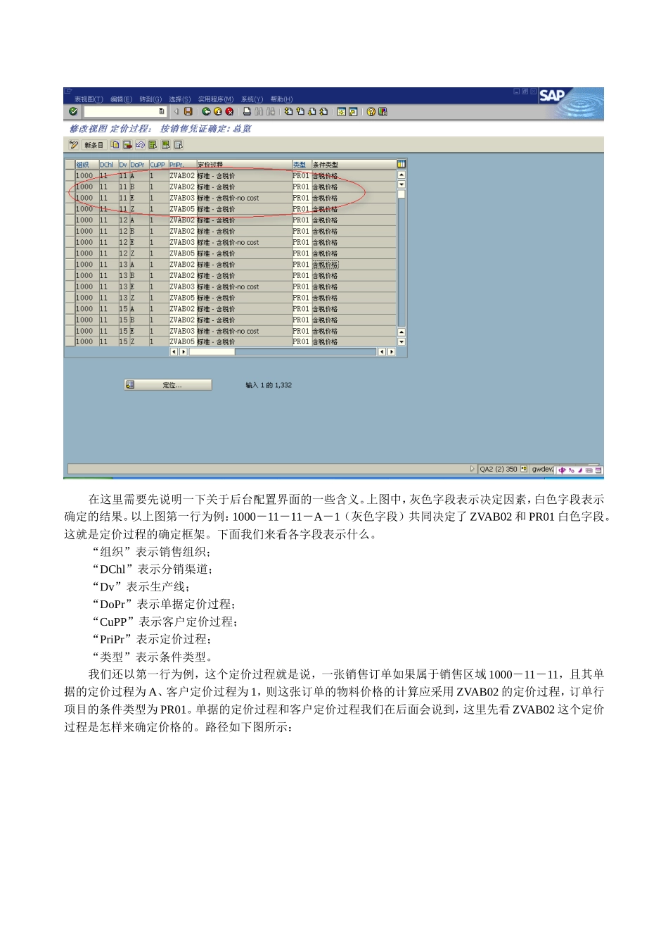 定价逻辑软件设计_第3页