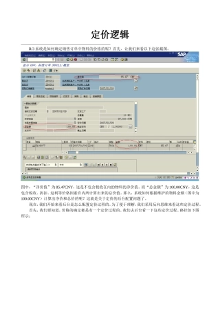 定价逻辑软件设计