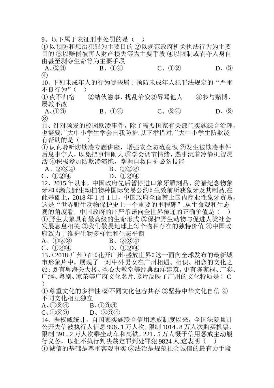 广东省广州市中考思想品德试题_第2页