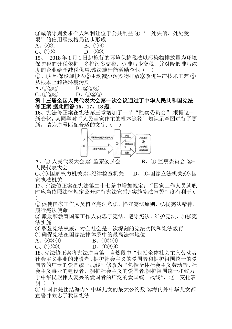 广东省广州市中考思想品德试题_第3页