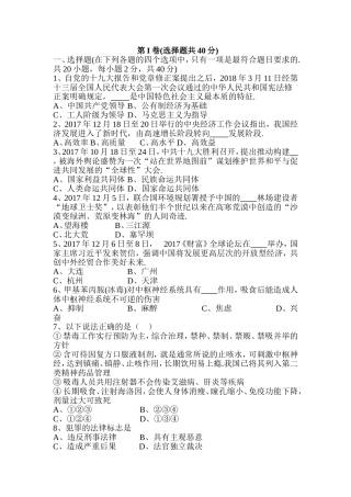 广东省广州市中考思想品德试题