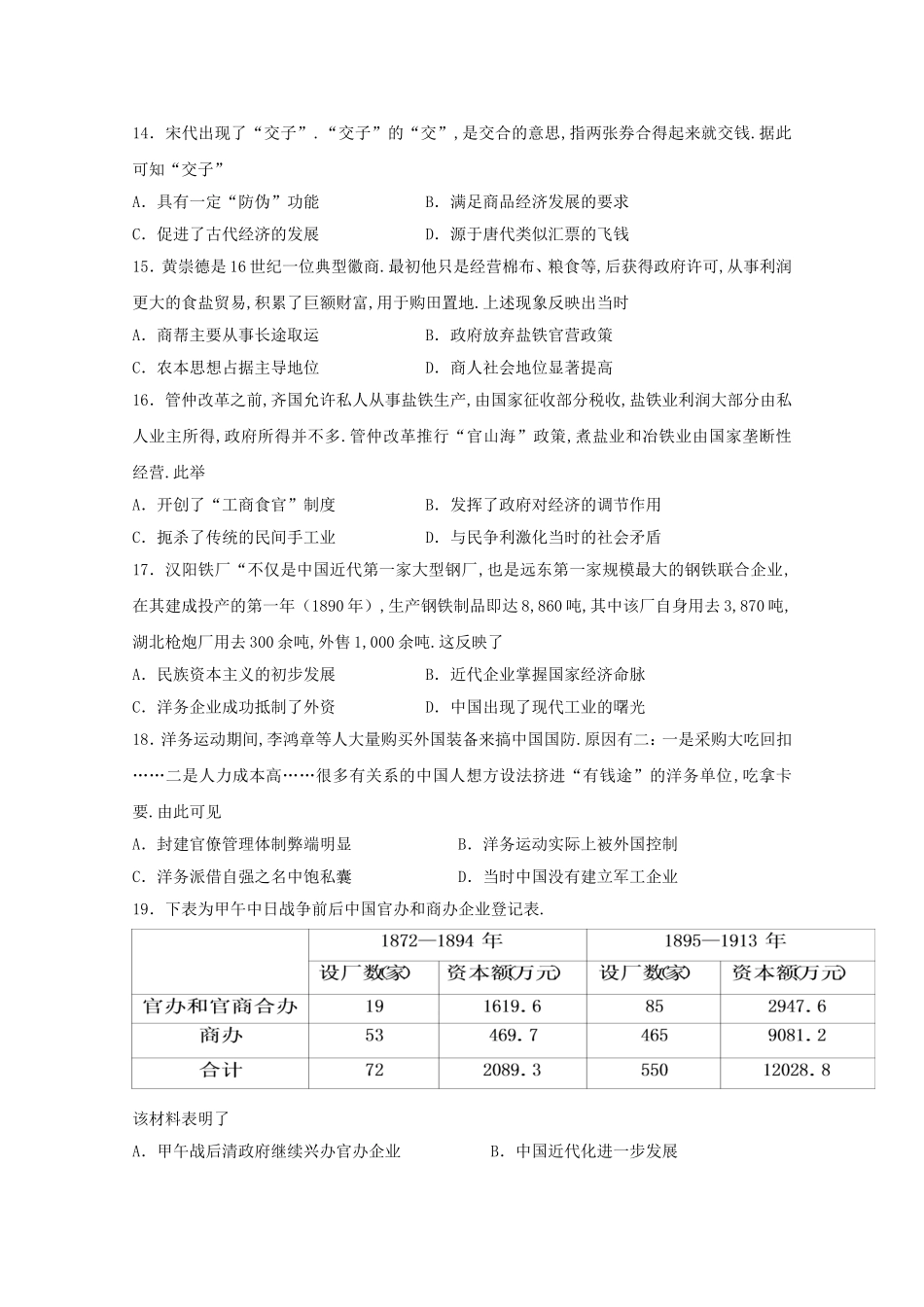 河北省大名一中学年高一历史下学期第一次半月考试题_第3页