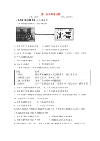 河北省大名一中学年高一历史下学期第一次半月考试题