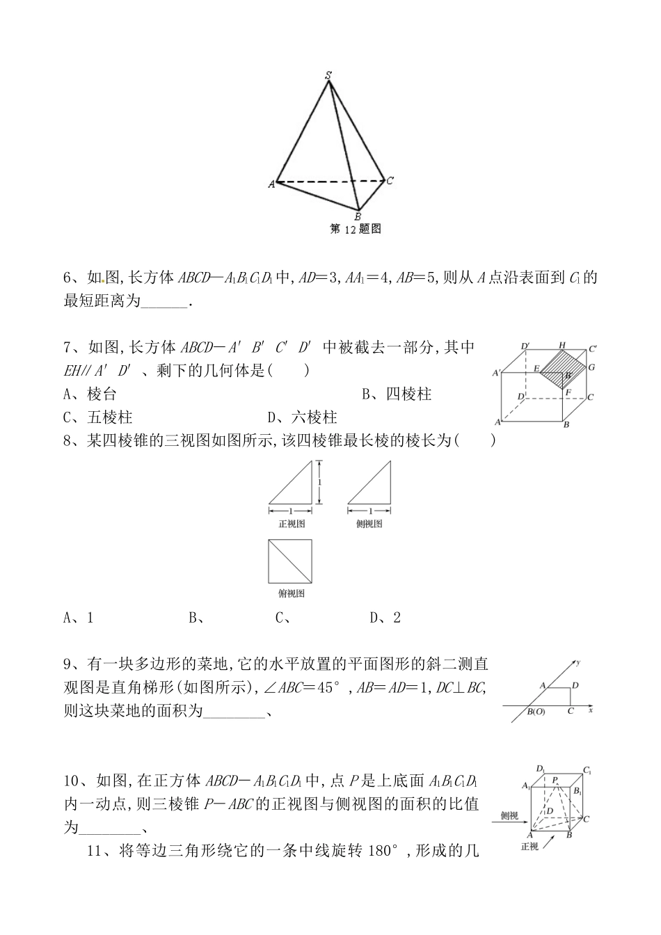 高考立体几何知识点必修2填空题271题_第2页