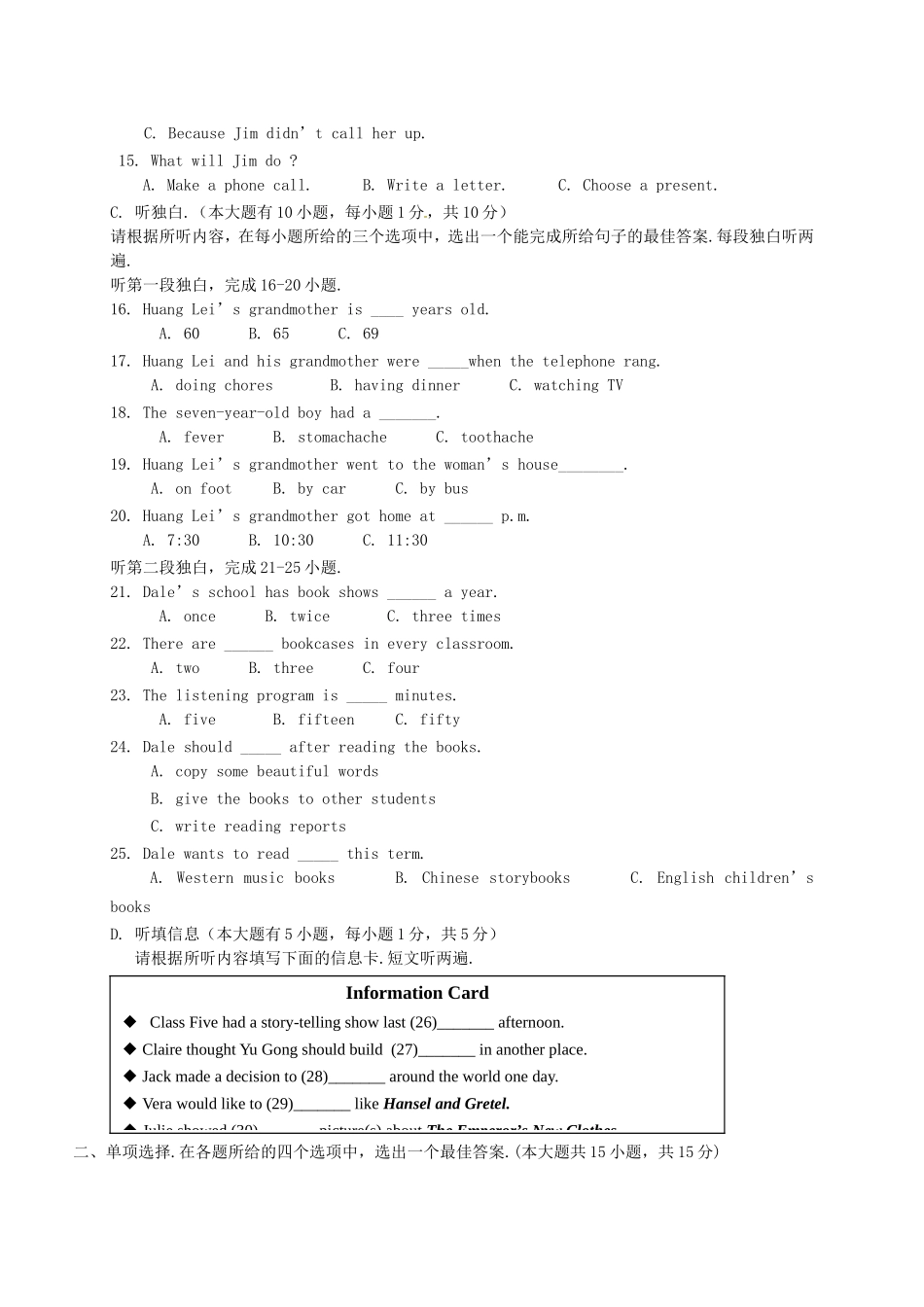 广东省汕头市2024学年八年级英语下学期期中试题_第3页