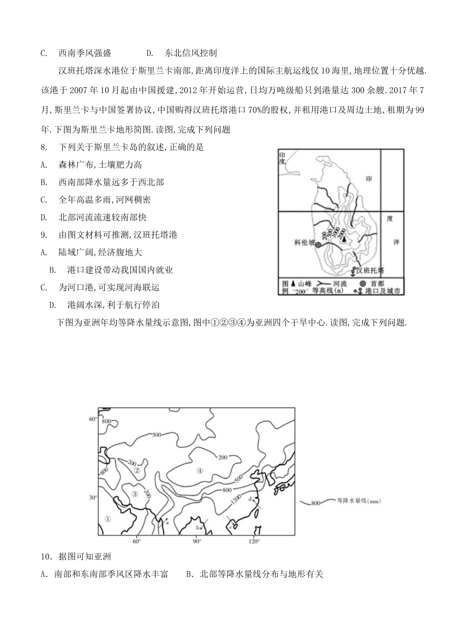 东北育才学校学年高二上学期第二次月考地理试卷_第2页