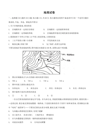 东北育才学校学年高二上学期第二次月考地理试卷