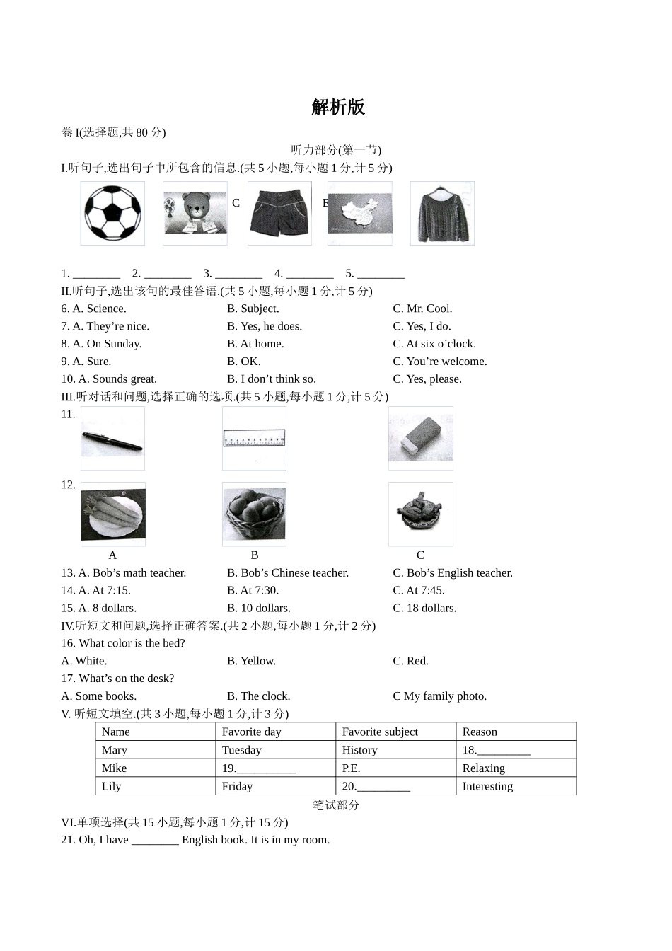 河北石家庄市秋人教英语七上期末练习解析版_第1页