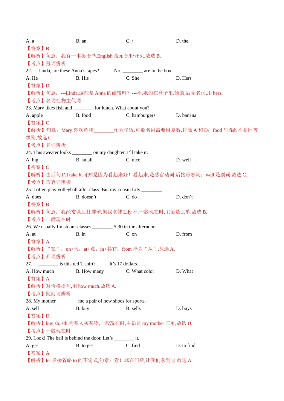 河北石家庄市秋人教英语七上期末练习解析版_第2页