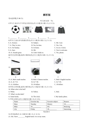 河北石家庄市秋人教英语七上期末练习解析版