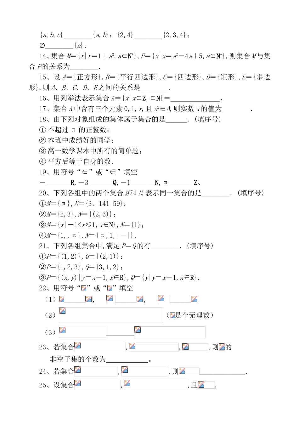 高考数学集合必修1填空题327题_第2页