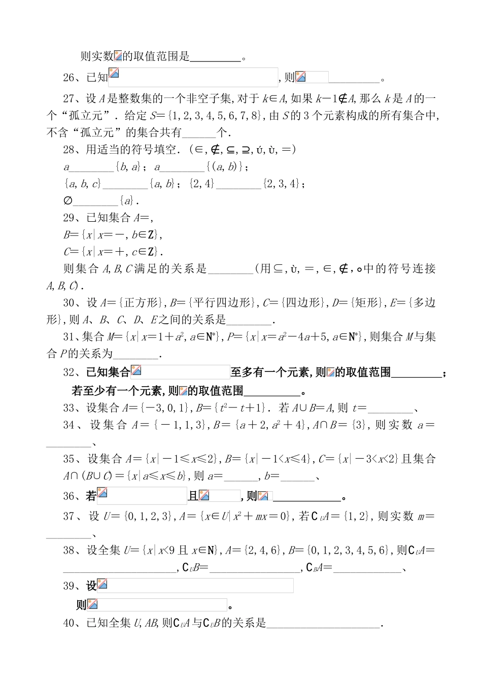高考数学集合必修1填空题327题_第3页