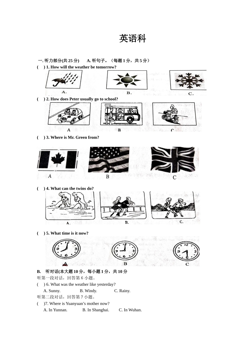 东莞市2024年中考英语第一次模拟考试试题卷_第1页