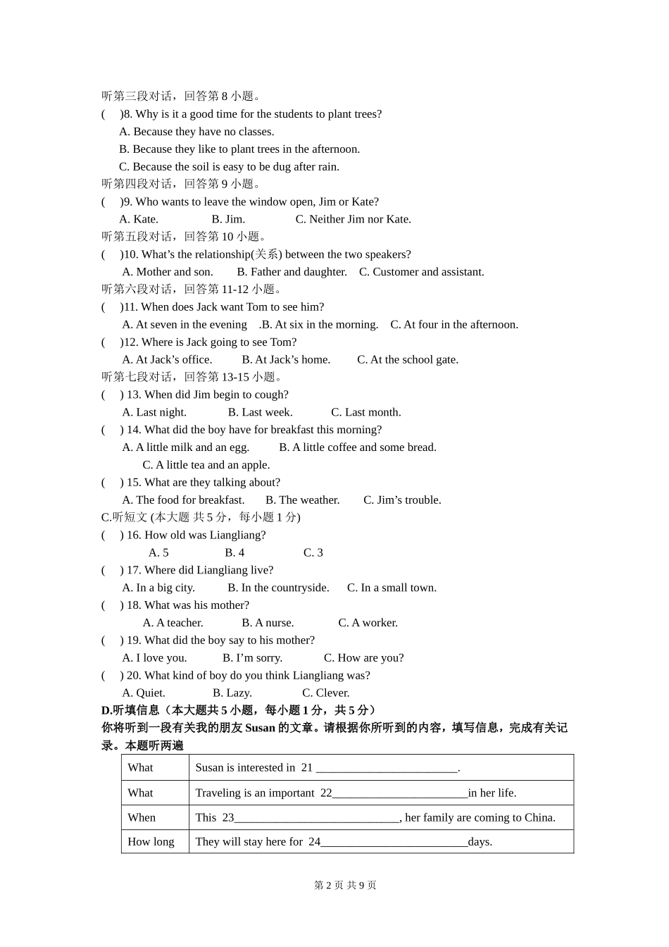 东莞市2024年中考英语第一次模拟考试试题卷_第2页