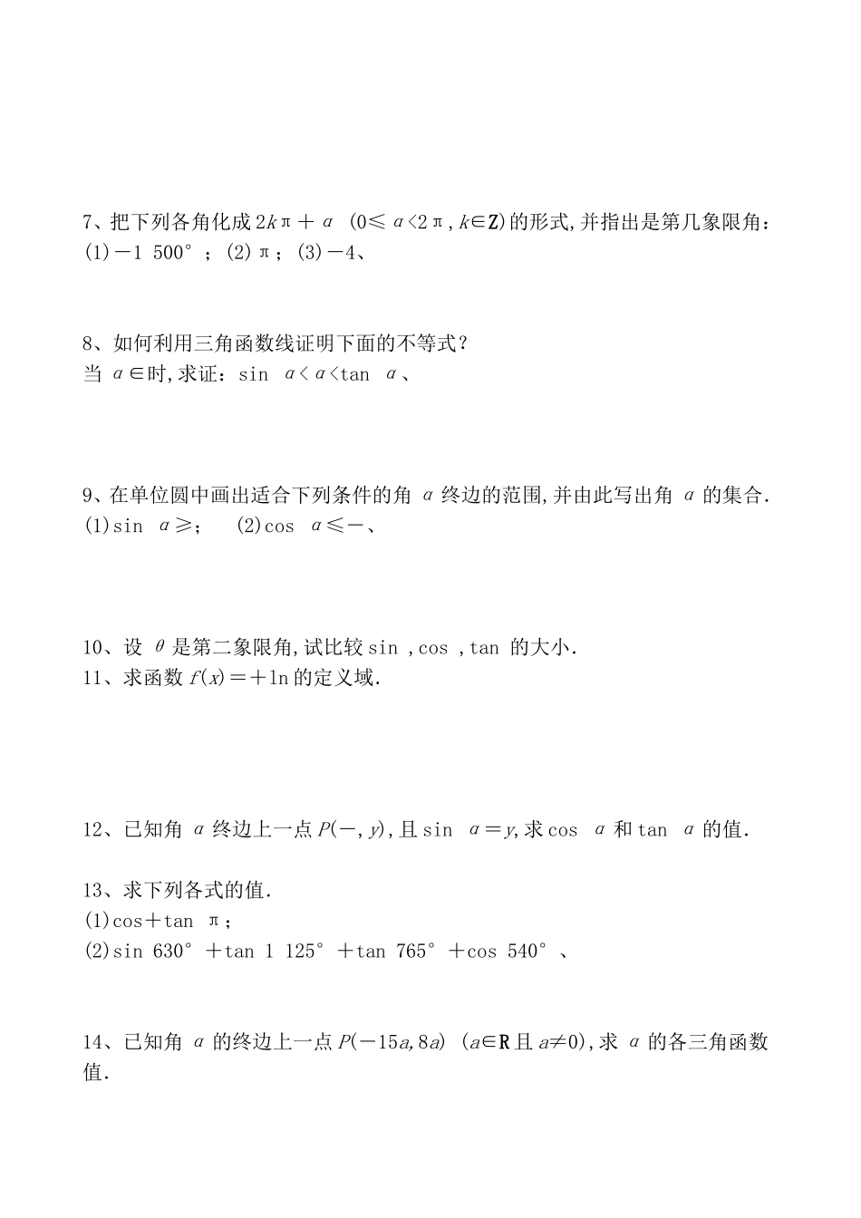 高考数学象限必修4解答题220题_第2页
