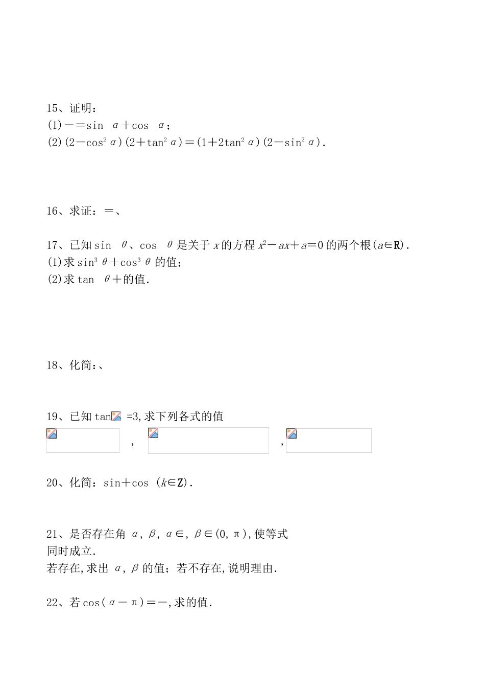 高考数学象限必修4解答题220题_第3页