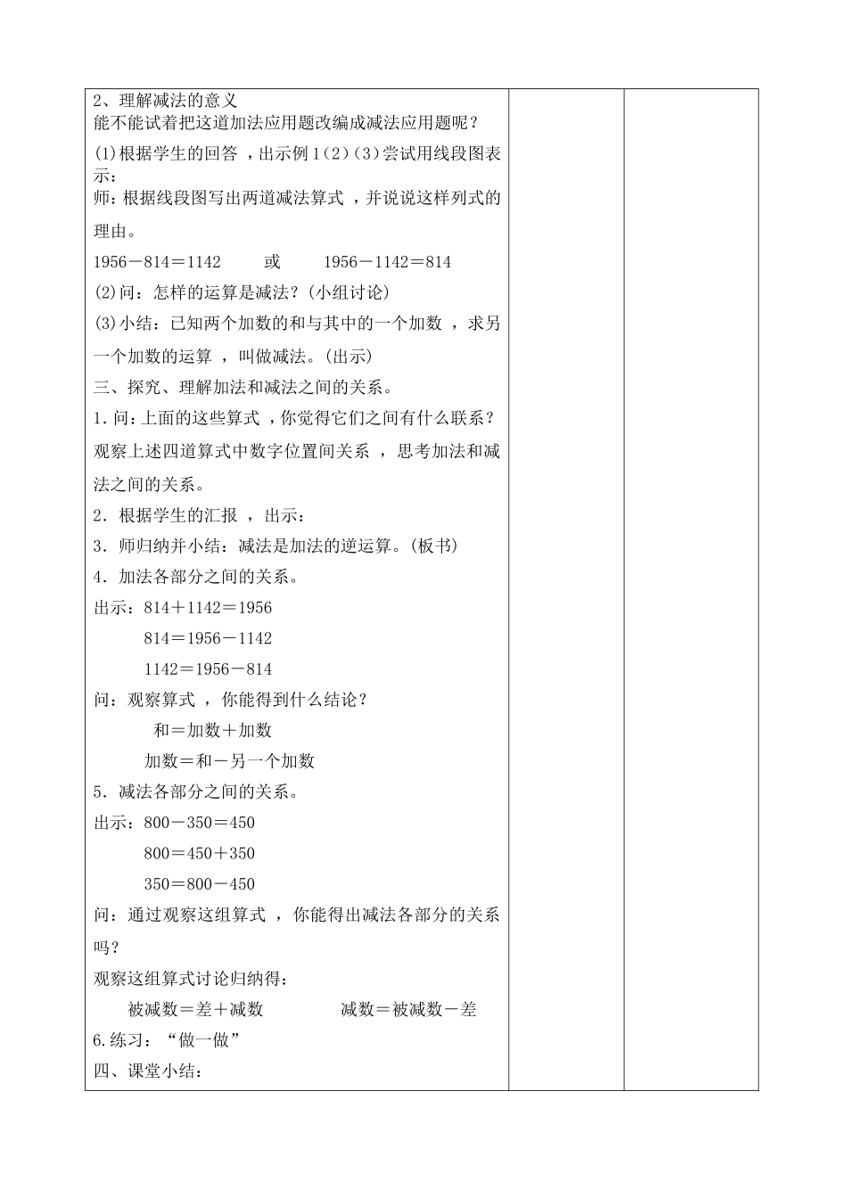 新人教版四年级下册数学教案小学集体备课教案_第2页