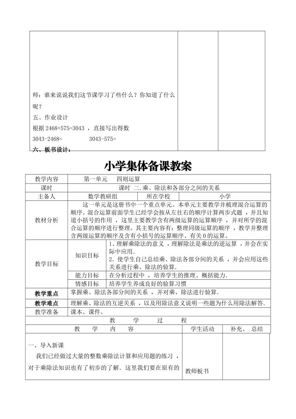 新人教版四年级下册数学教案小学集体备课教案_第3页