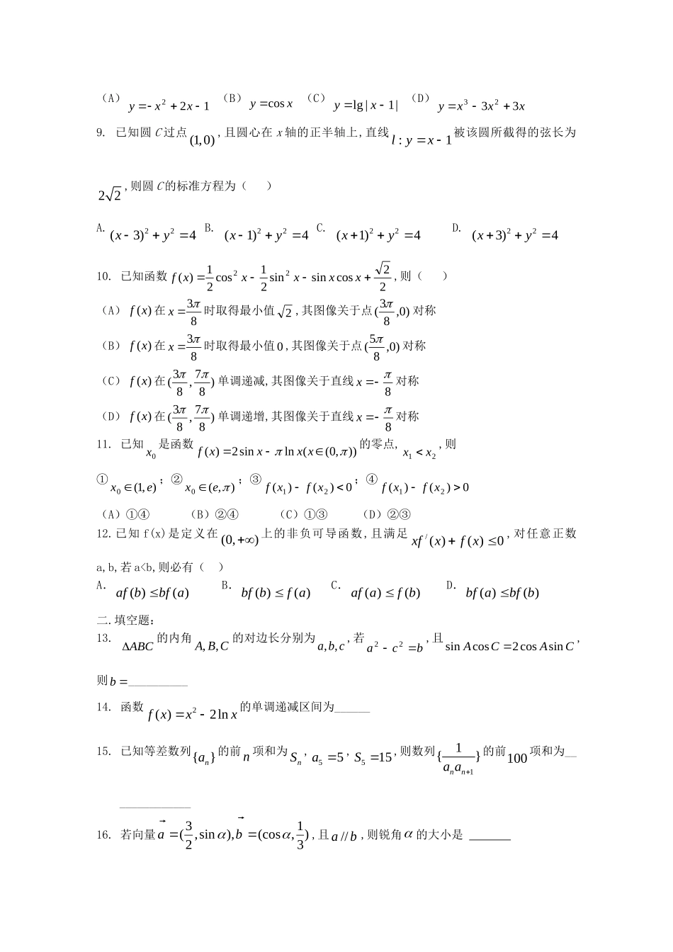 河南省正阳县高二高级中学学年下期高二文科数学周练十四_第2页