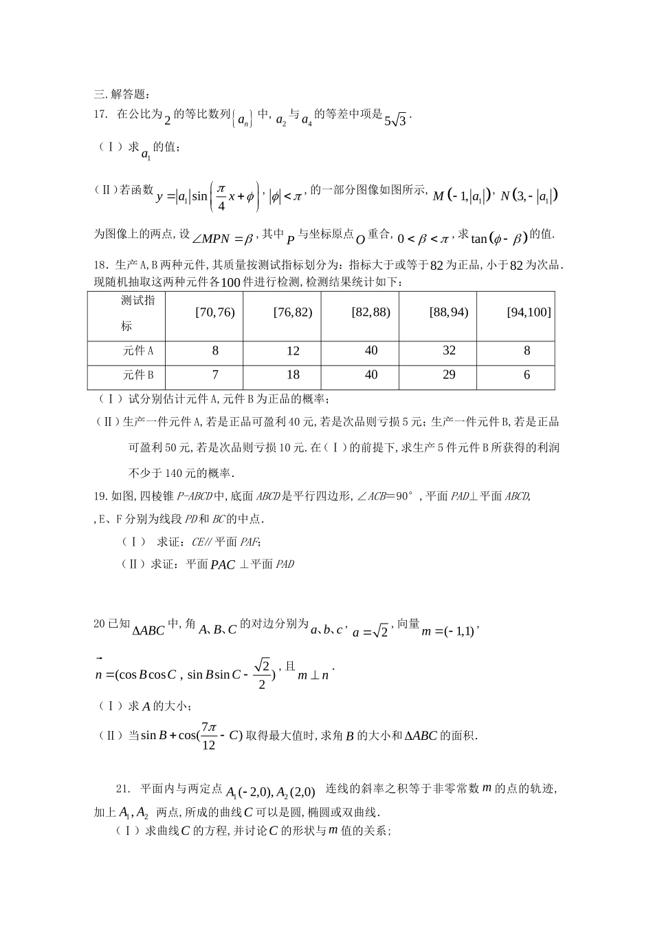 河南省正阳县高二高级中学学年下期高二文科数学周练十四_第3页