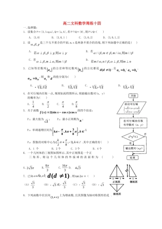 河南省正阳县高二高级中学学年下期高二文科数学周练十四