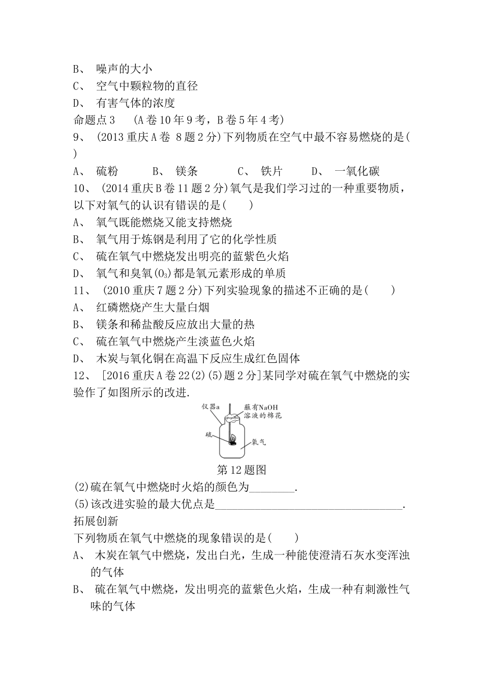 高考化学基础知识梳理汇总_第2页