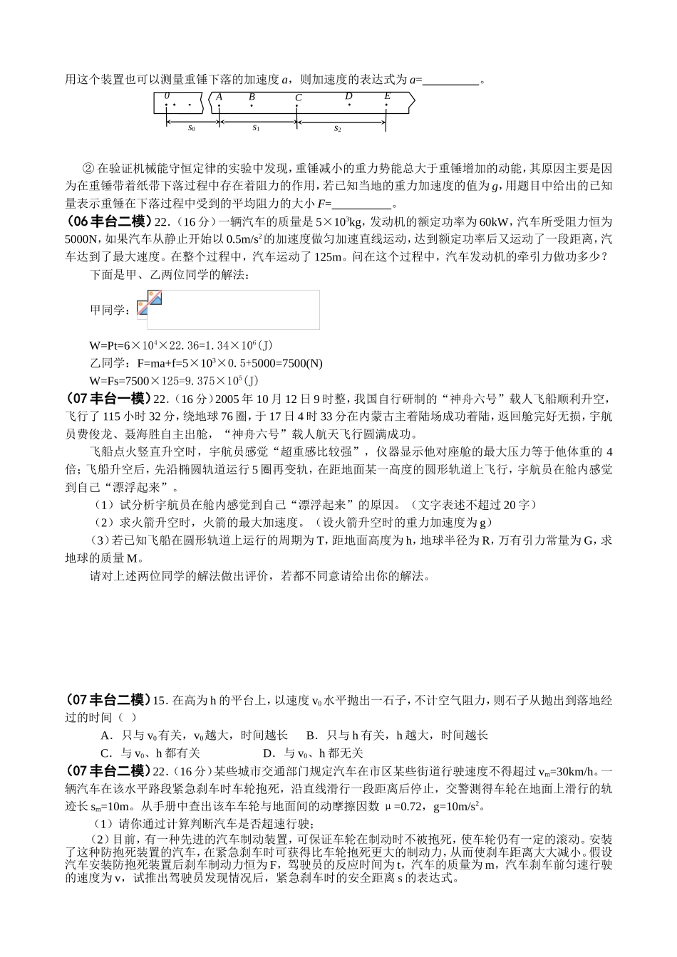 高考物理测试题人对传送带不做功_第2页