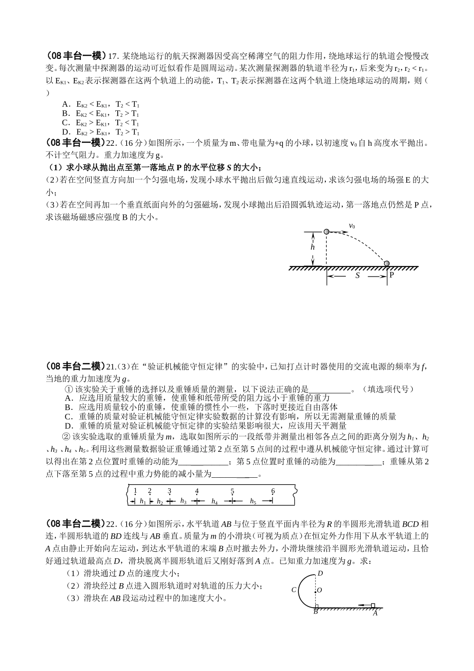 高考物理测试题人对传送带不做功_第3页