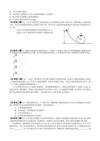 高考物理测试题人对传送带不做功