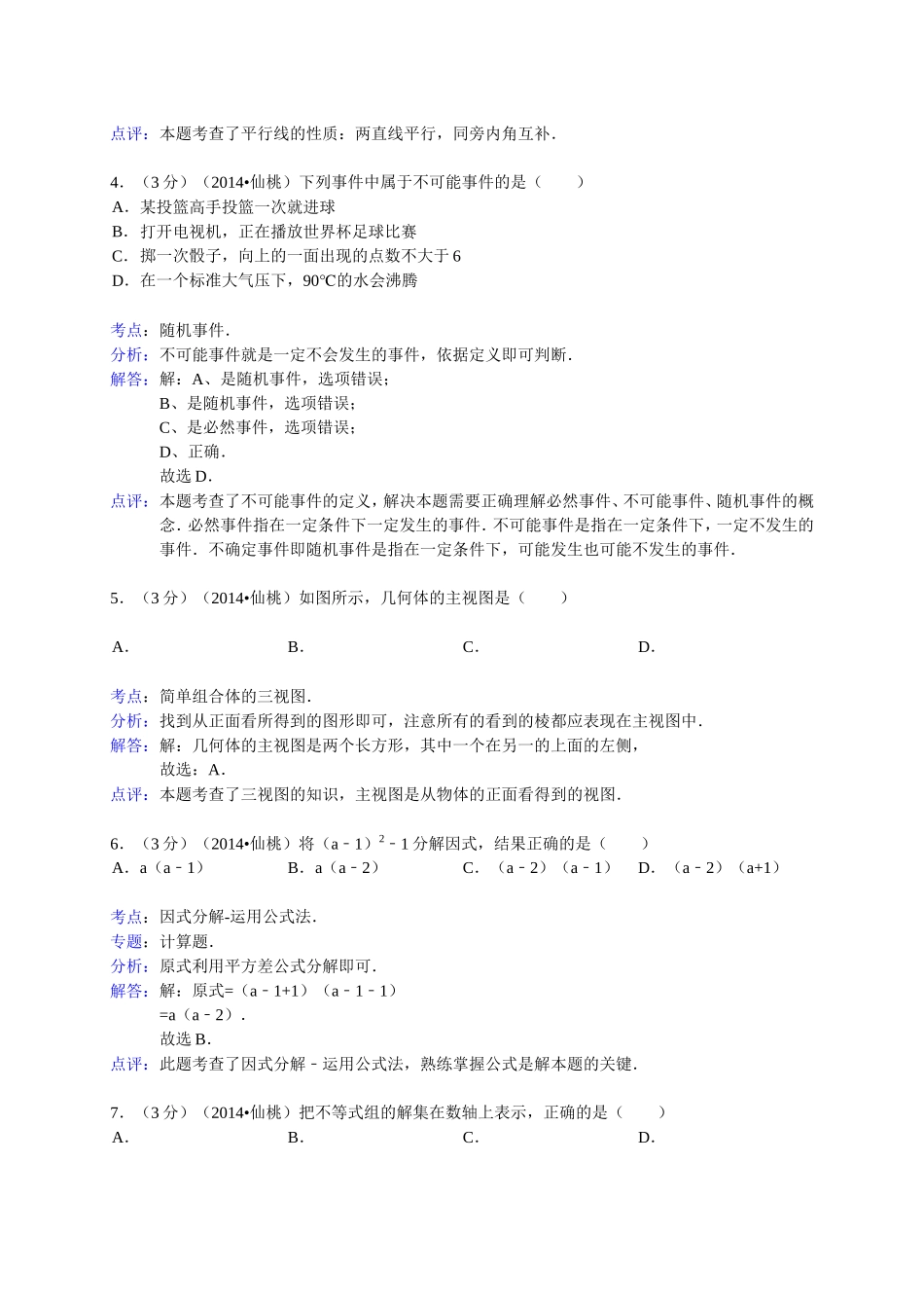 湖北省天门市中考数学试卷 参考答案与试题解析_第2页