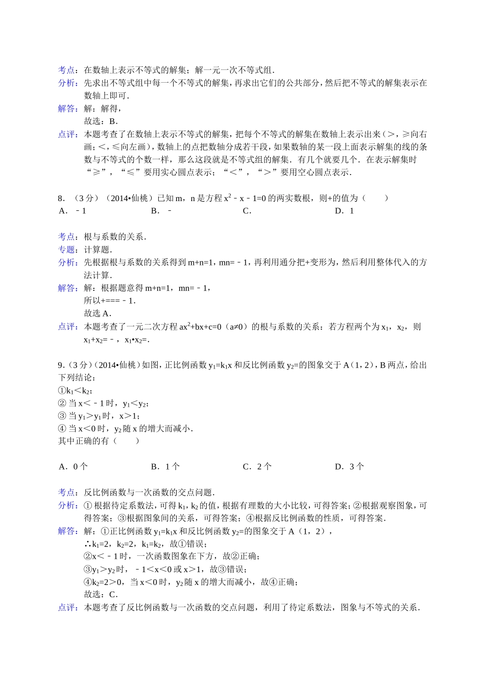 湖北省天门市中考数学试卷 参考答案与试题解析_第3页