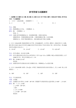 湖北省天门市中考数学试卷 参考答案与试题解析