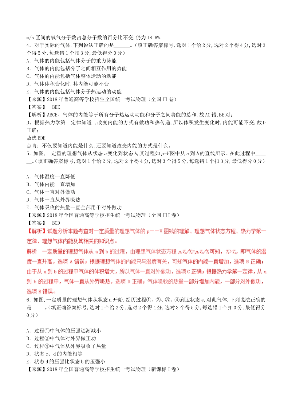 高考物理分子运动专题14选修3-3_第2页