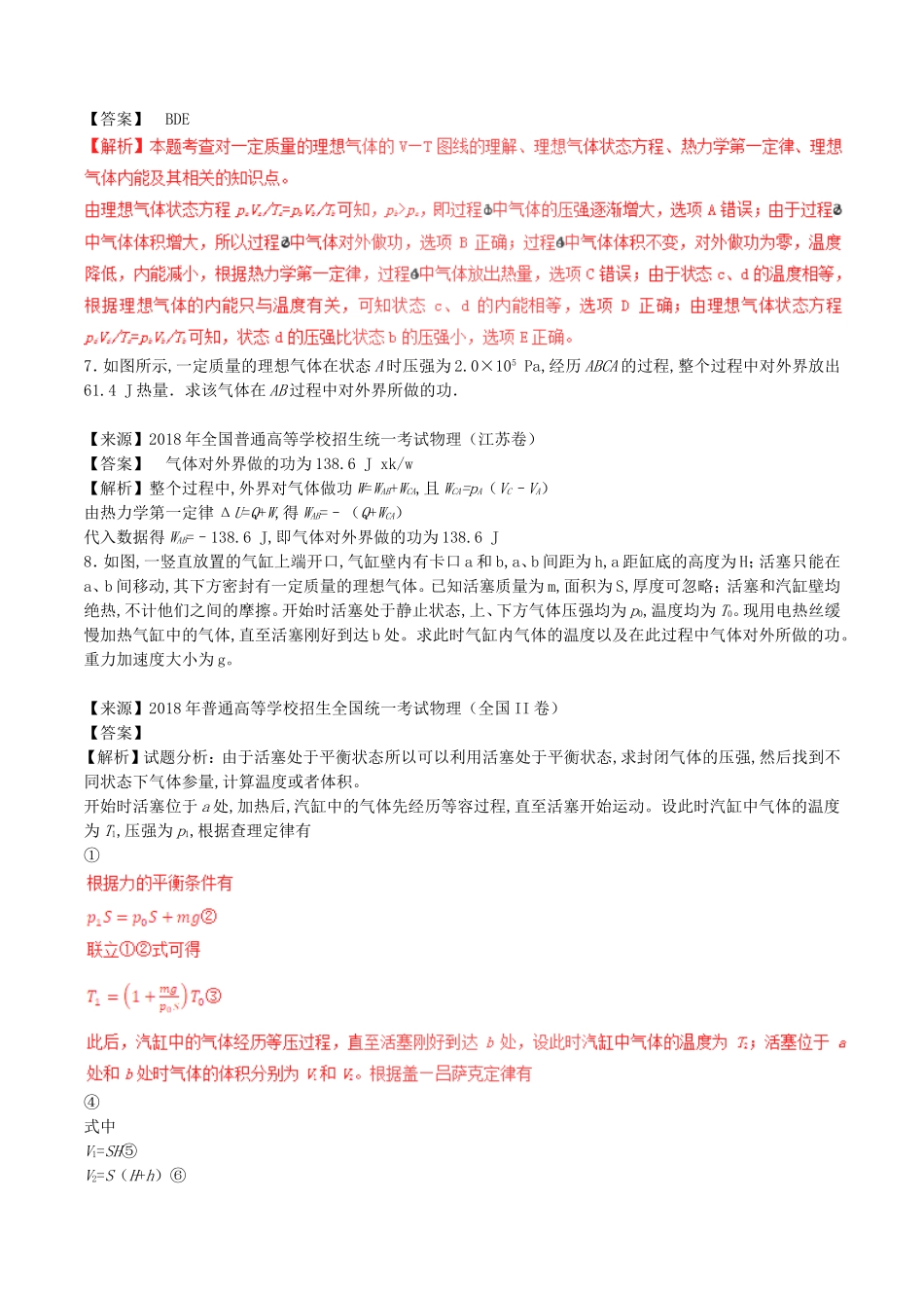 高考物理分子运动专题14选修3-3_第3页