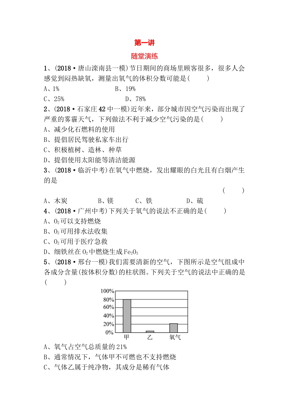 高考化学随堂测试练习题_第1页