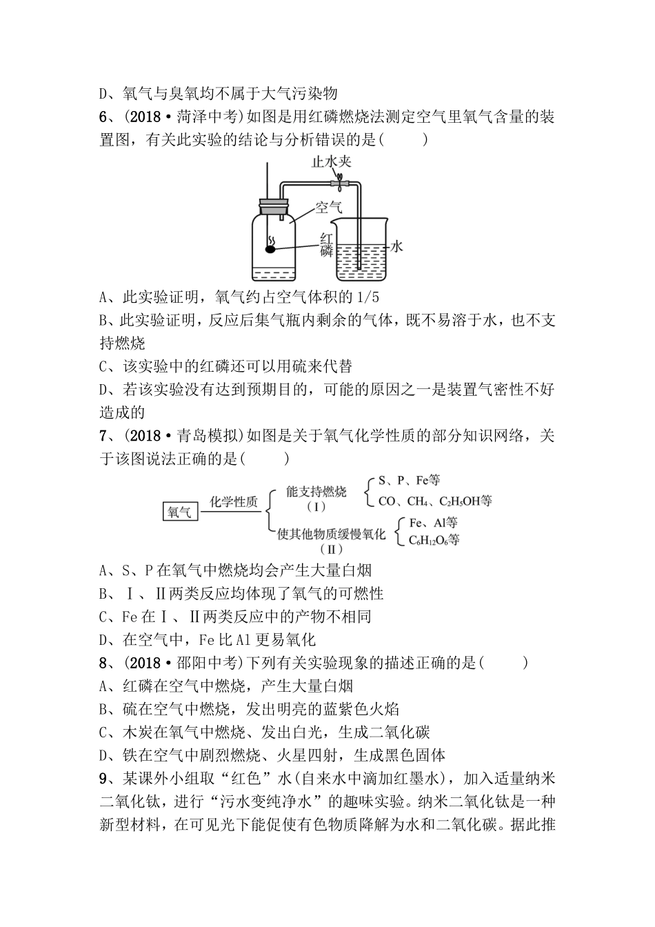 高考化学随堂测试练习题_第2页