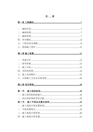 广州娃哈哈恒枫饮料有限公司（一期）新建厂房工程施工组织设计