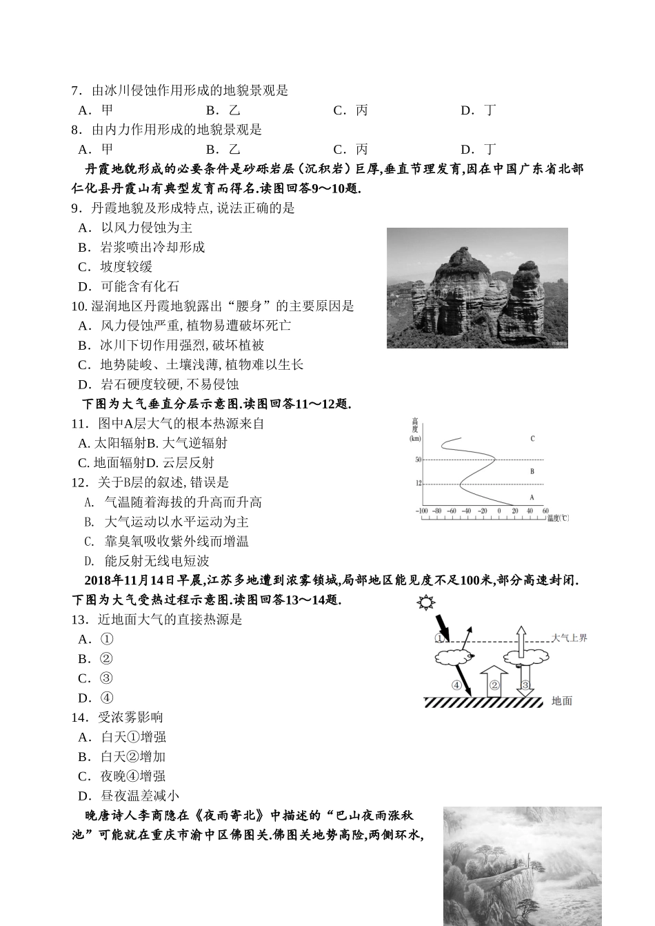 宿迁市2024学年度第一学期期末考试高一地理_第2页