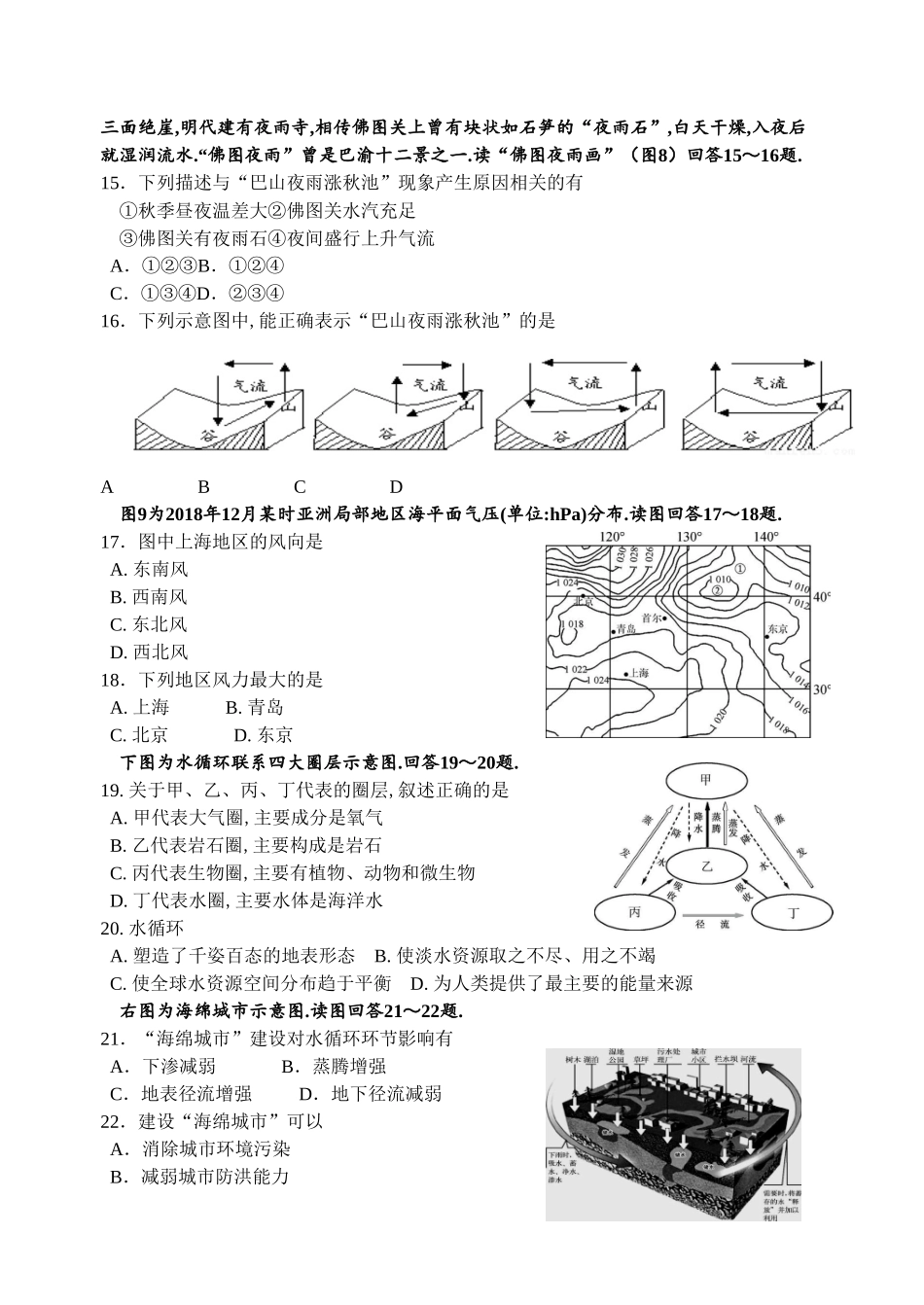 宿迁市2024学年度第一学期期末考试高一地理_第3页