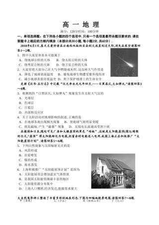 宿迁市2024学年度第一学期期末考试高一地理