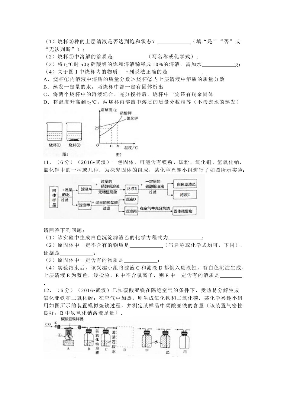 湖北省武汉市中考化学模拟试卷_第3页