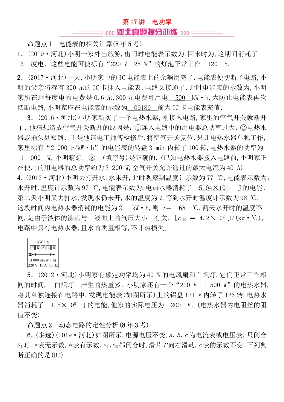 高考物理复习第17讲电功率测试题_第1页