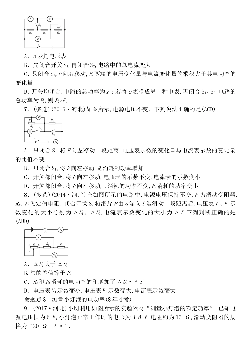 高考物理复习第17讲电功率测试题_第2页