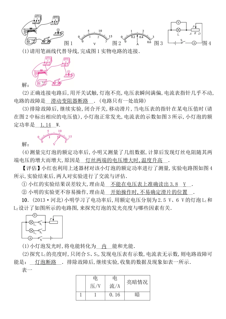 高考物理复习第17讲电功率测试题_第3页