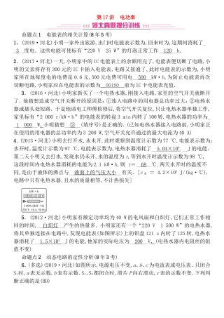 高考物理复习第17讲电功率测试题