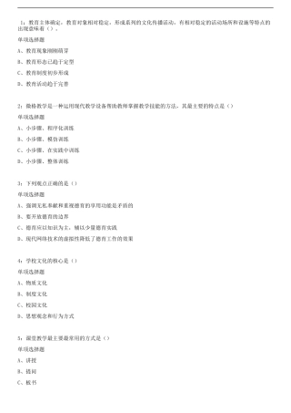 湖北襄阳特岗教师招聘考试练习题及参考答案（知满天教育）